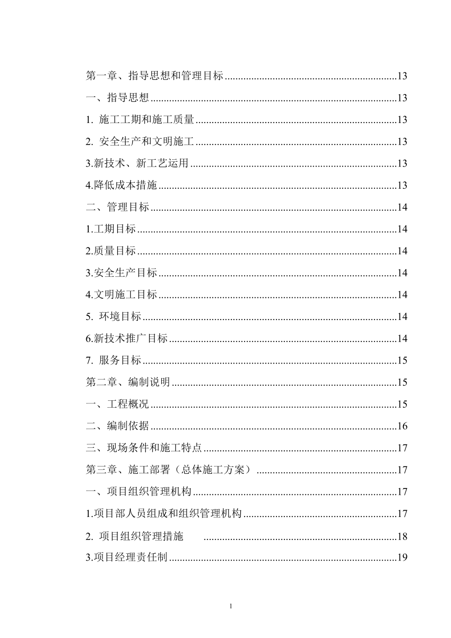 电力有限公司土建工程施工组织设计方案.doc_第2页