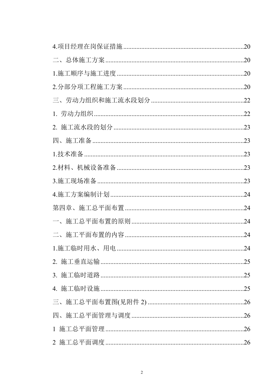 电力有限公司土建工程施工组织设计方案.doc_第3页