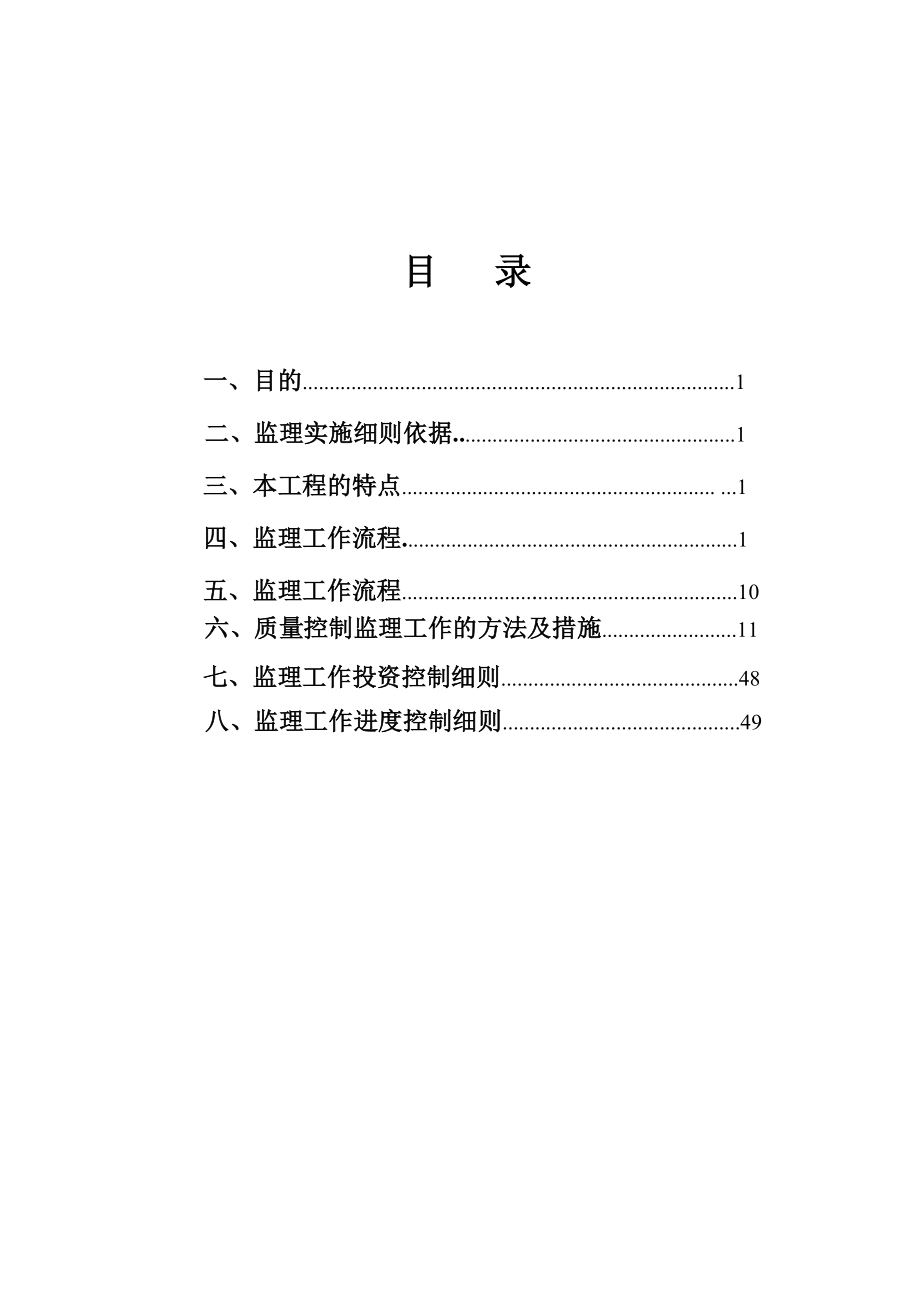 盛世江南土建工程监理细则.doc_第2页