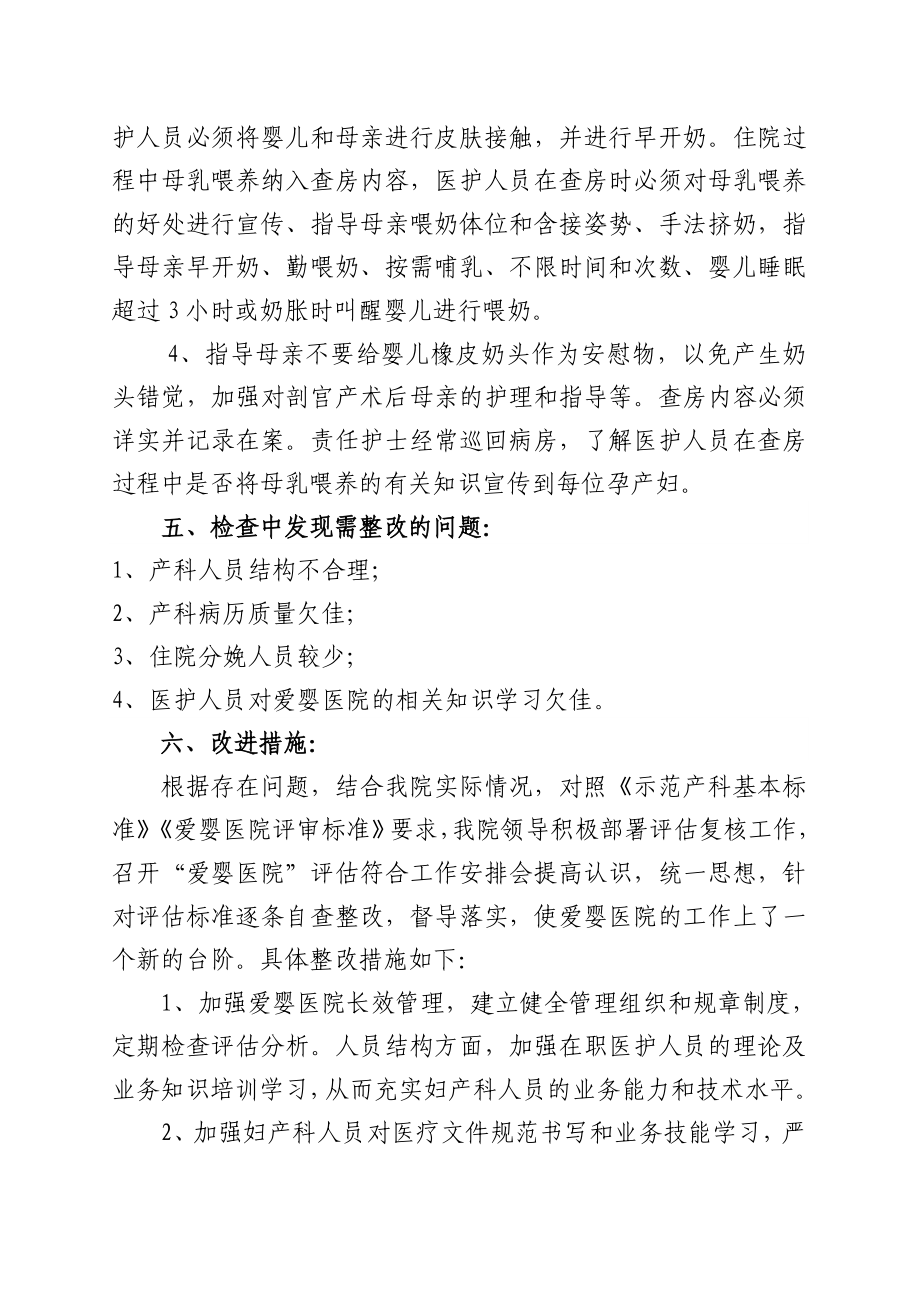 爱婴医院检查记录及改进措施(9).doc_第2页