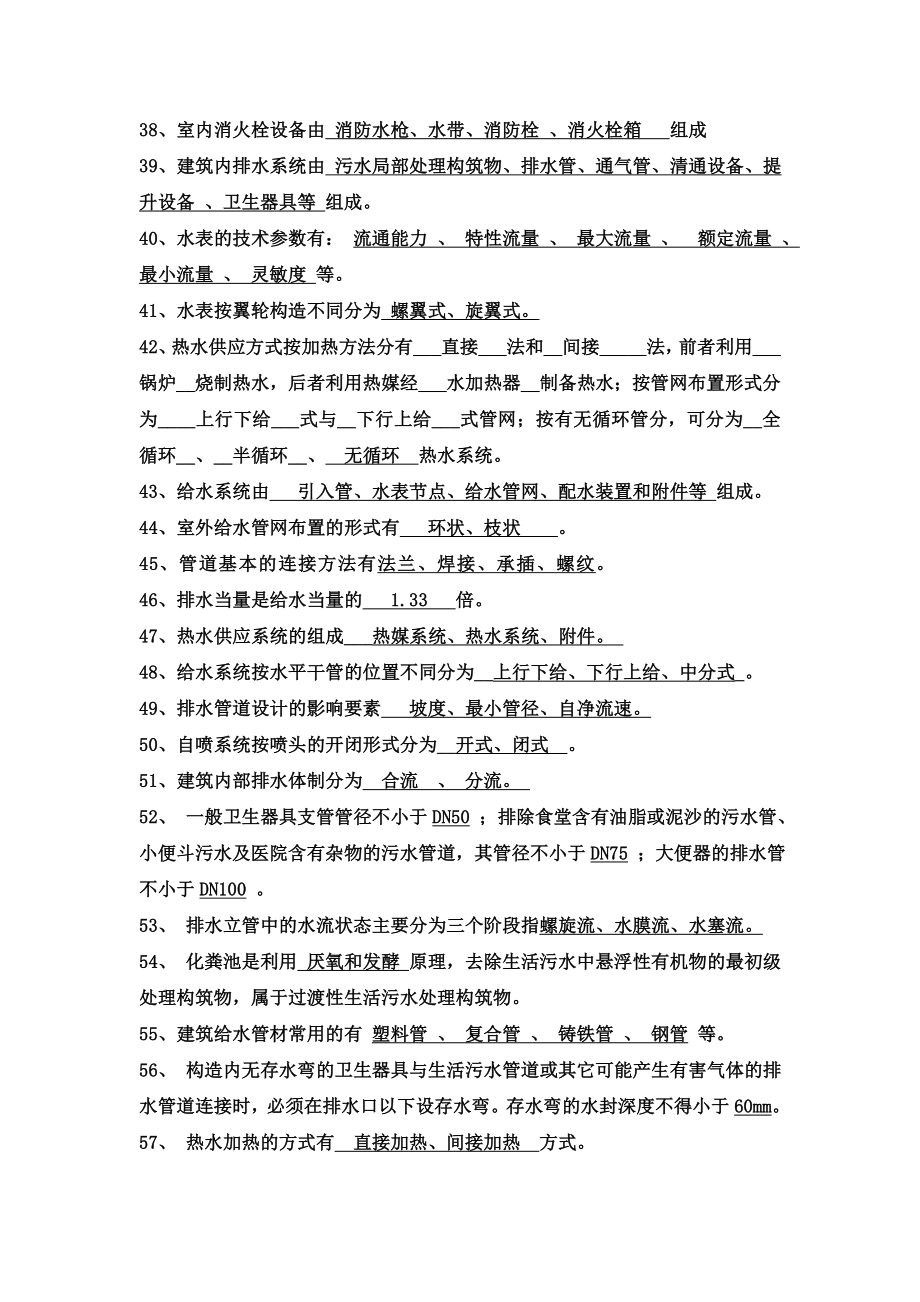 建筑设备复习资料..doc_第3页