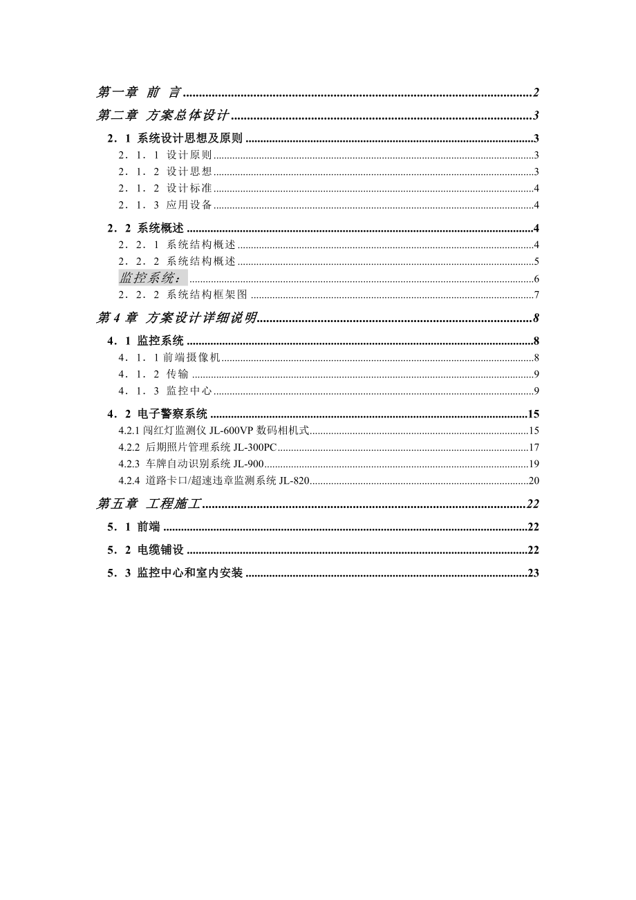 城市道路监控系统设计.doc_第1页