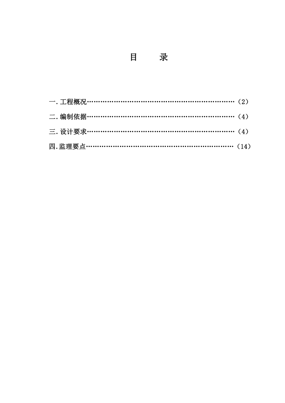 广场工程钢筋工程监理实施细则.doc_第2页