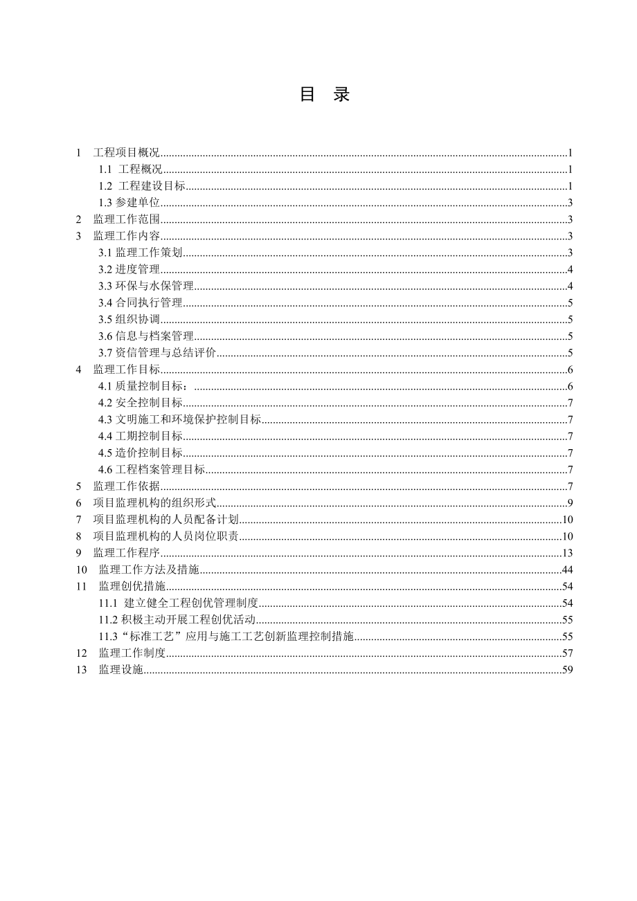 焦作市区滨湖变10千伏配出工程监理资料.doc_第3页