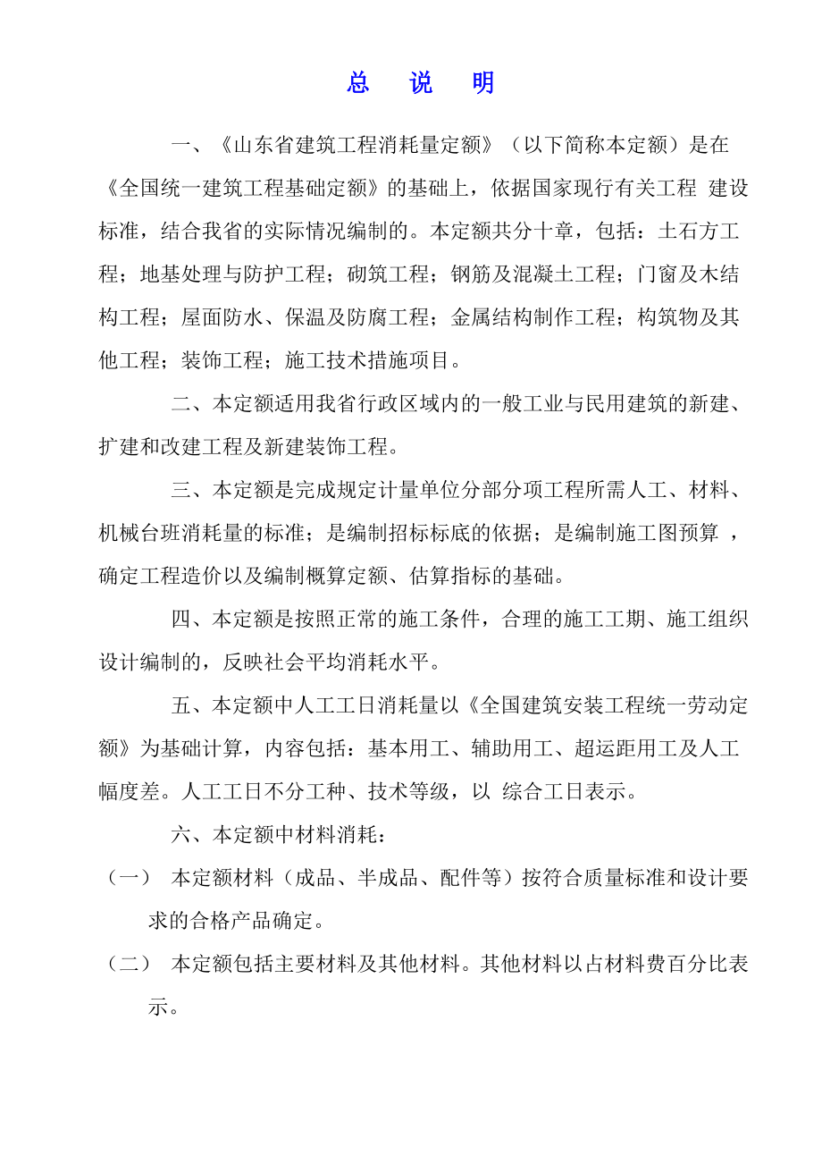 山东省市政工程消耗量定额 解释及计算规则 资料汇编.doc_第2页