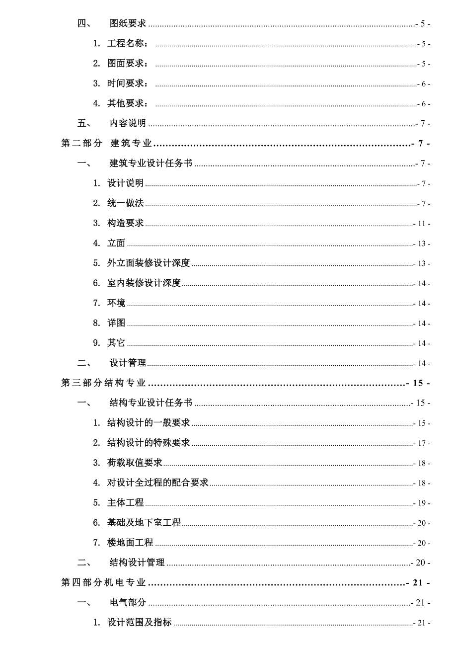 中海地产集团有限公司施工图设计任务书模板.doc_第2页