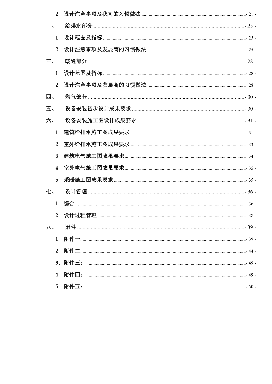 中海地产集团有限公司施工图设计任务书模板.doc_第3页