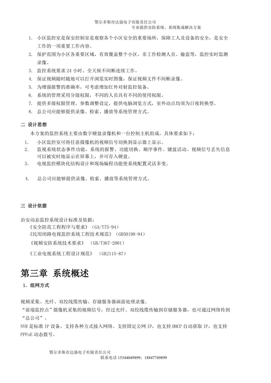 小区监控设计方案书含设备清单.doc_第3页