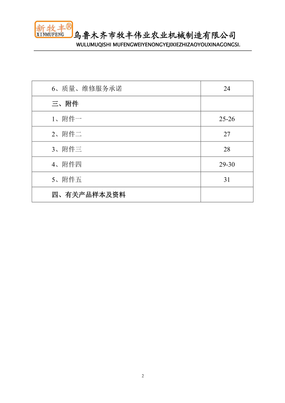 养殖设备投标书.doc_第2页