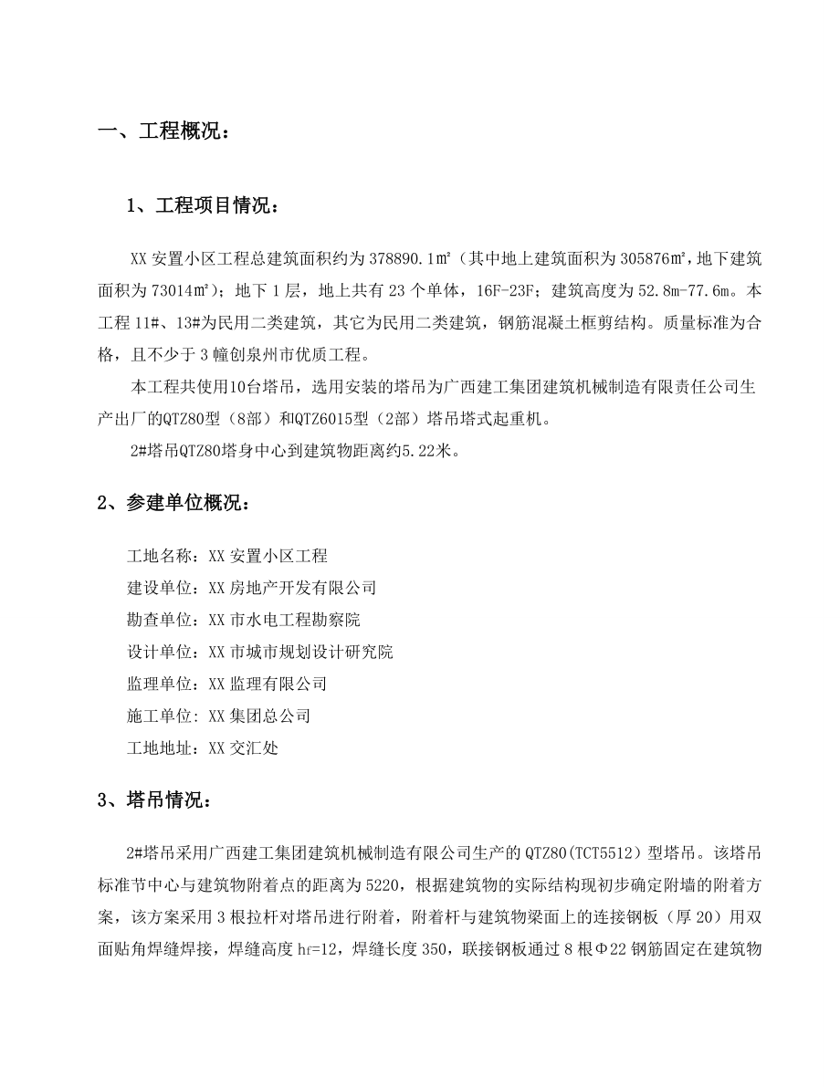 塔吊附墙计算方案及附墙拉杆图纸.doc_第3页