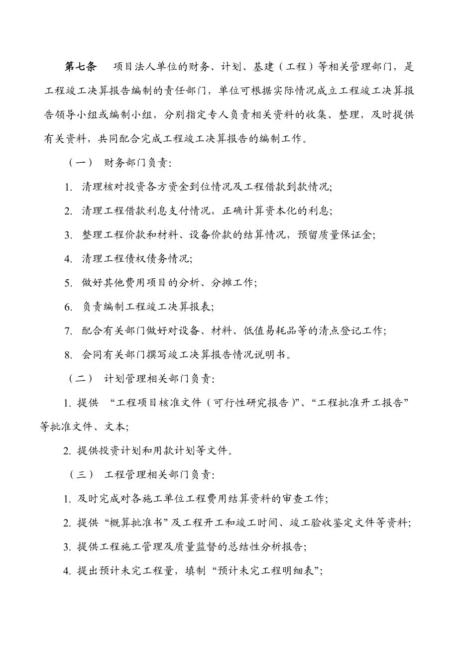 《国家电网公司工程竣工决算报告编制办法(试行)》 .doc_第2页