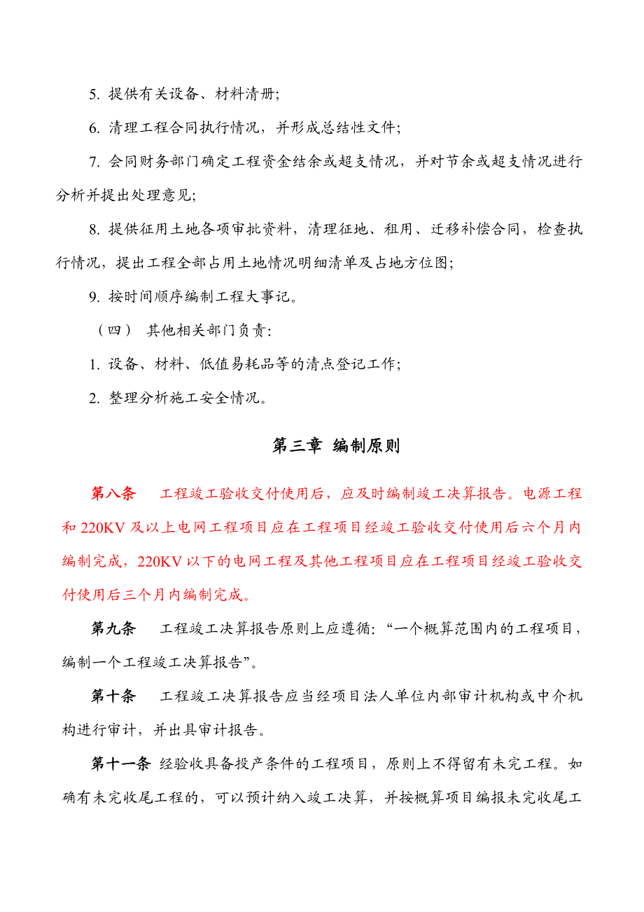 《国家电网公司工程竣工决算报告编制办法(试行)》 .doc_第3页