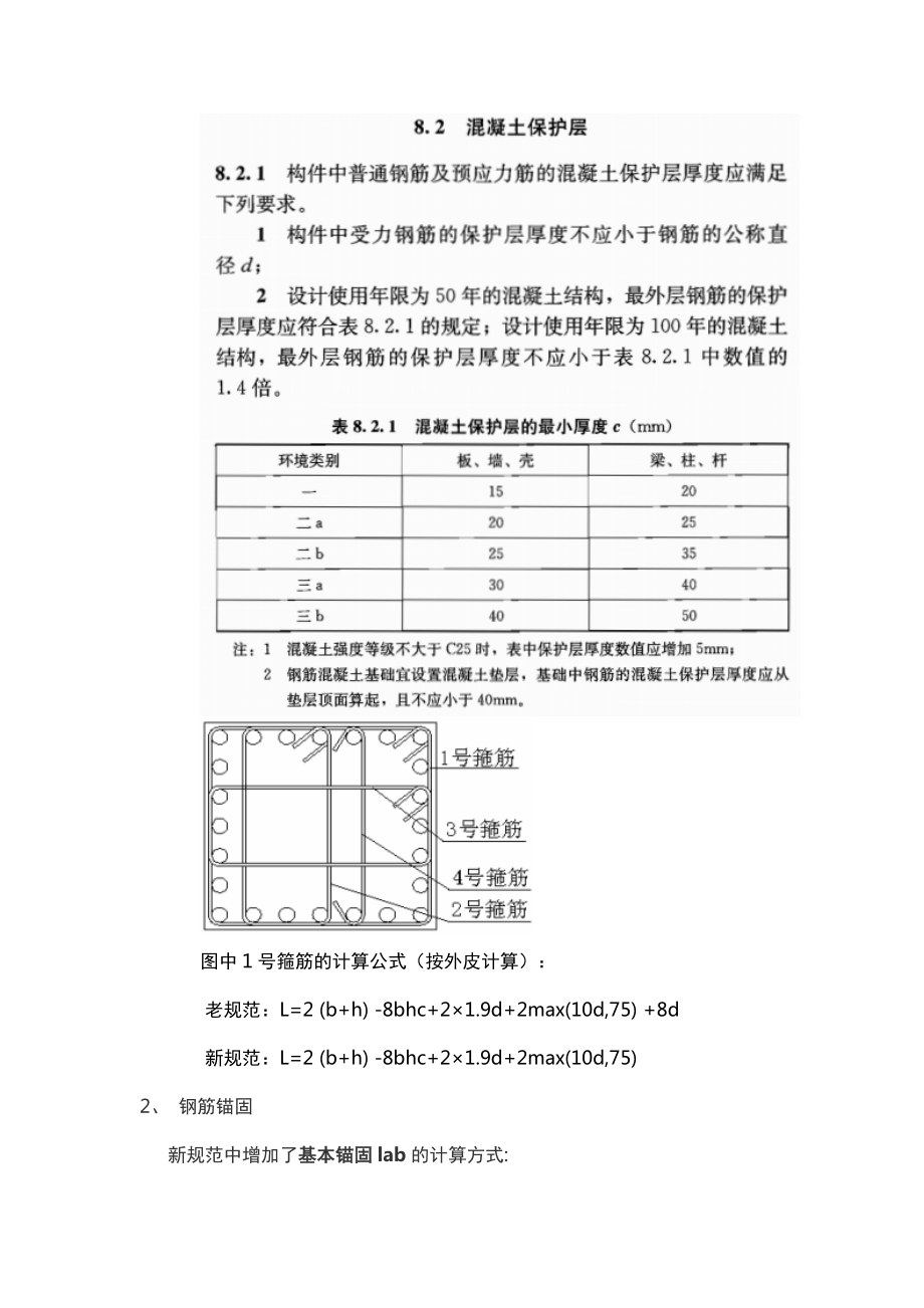 11G101与03G101变化说明与解析.doc_第3页