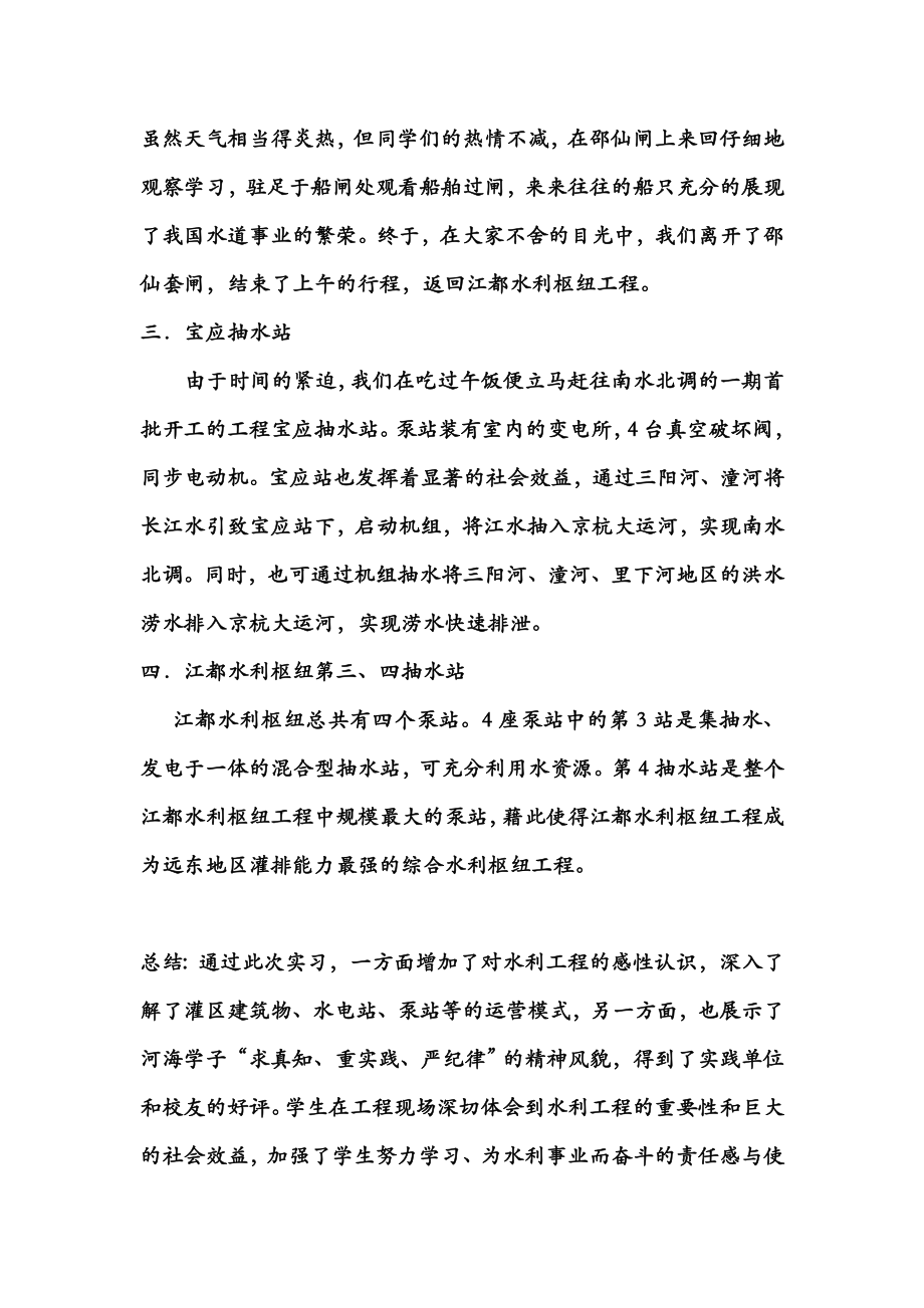 水利工程实习报告.doc_第3页