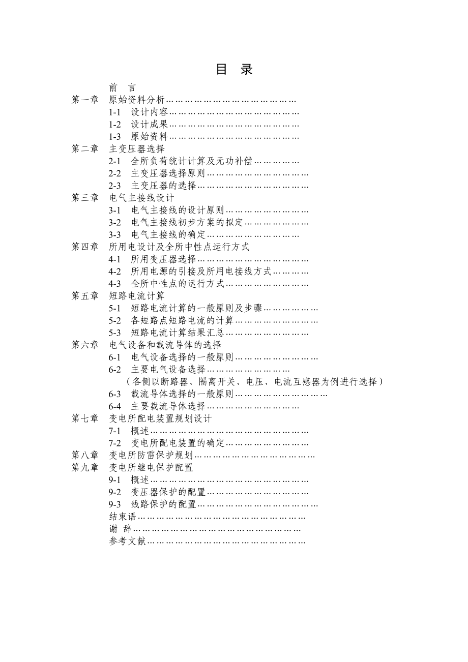 [建筑]说明书含计算书.doc_第2页