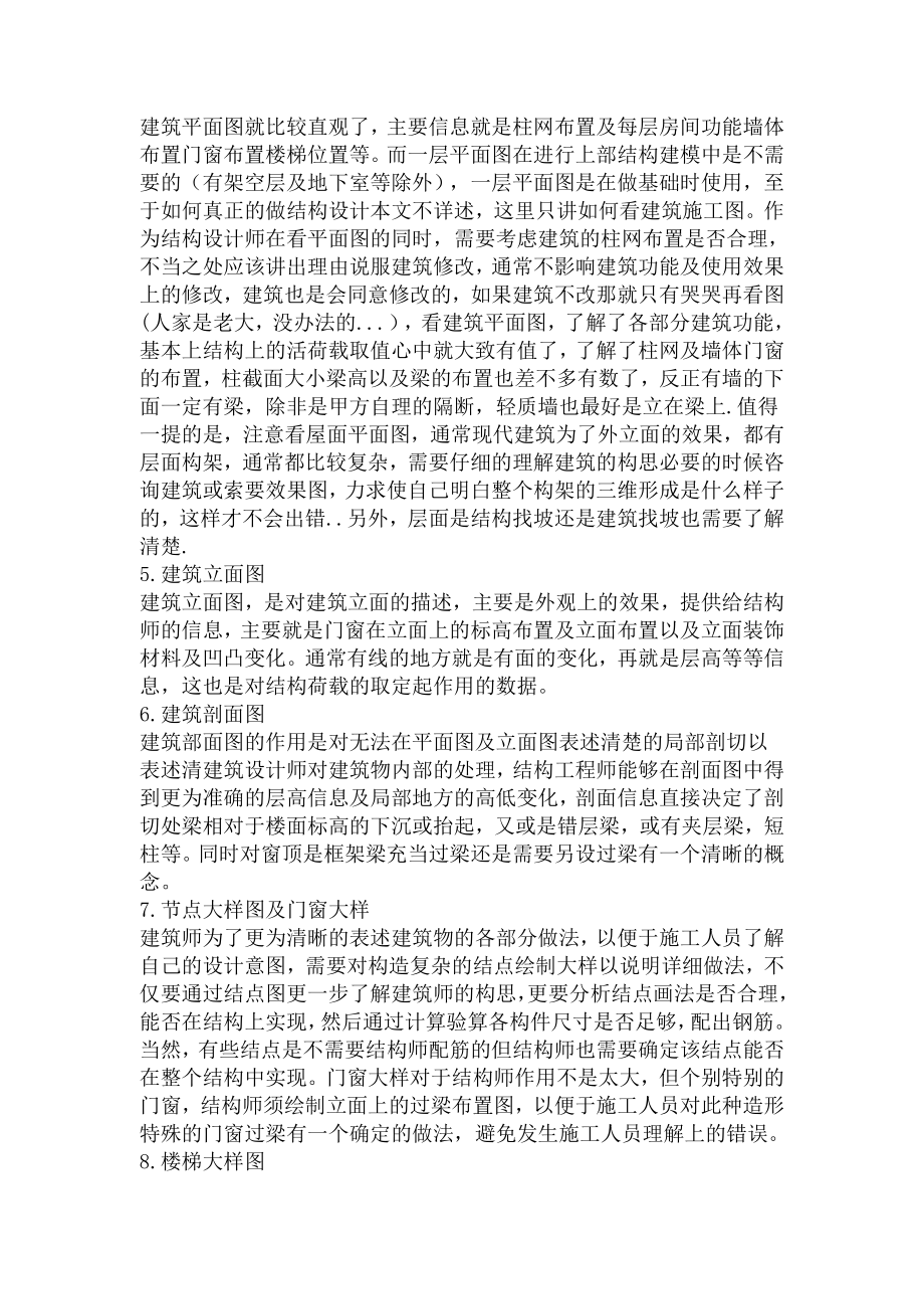 如何看懂建筑施工图【合集】2acke.doc_第2页