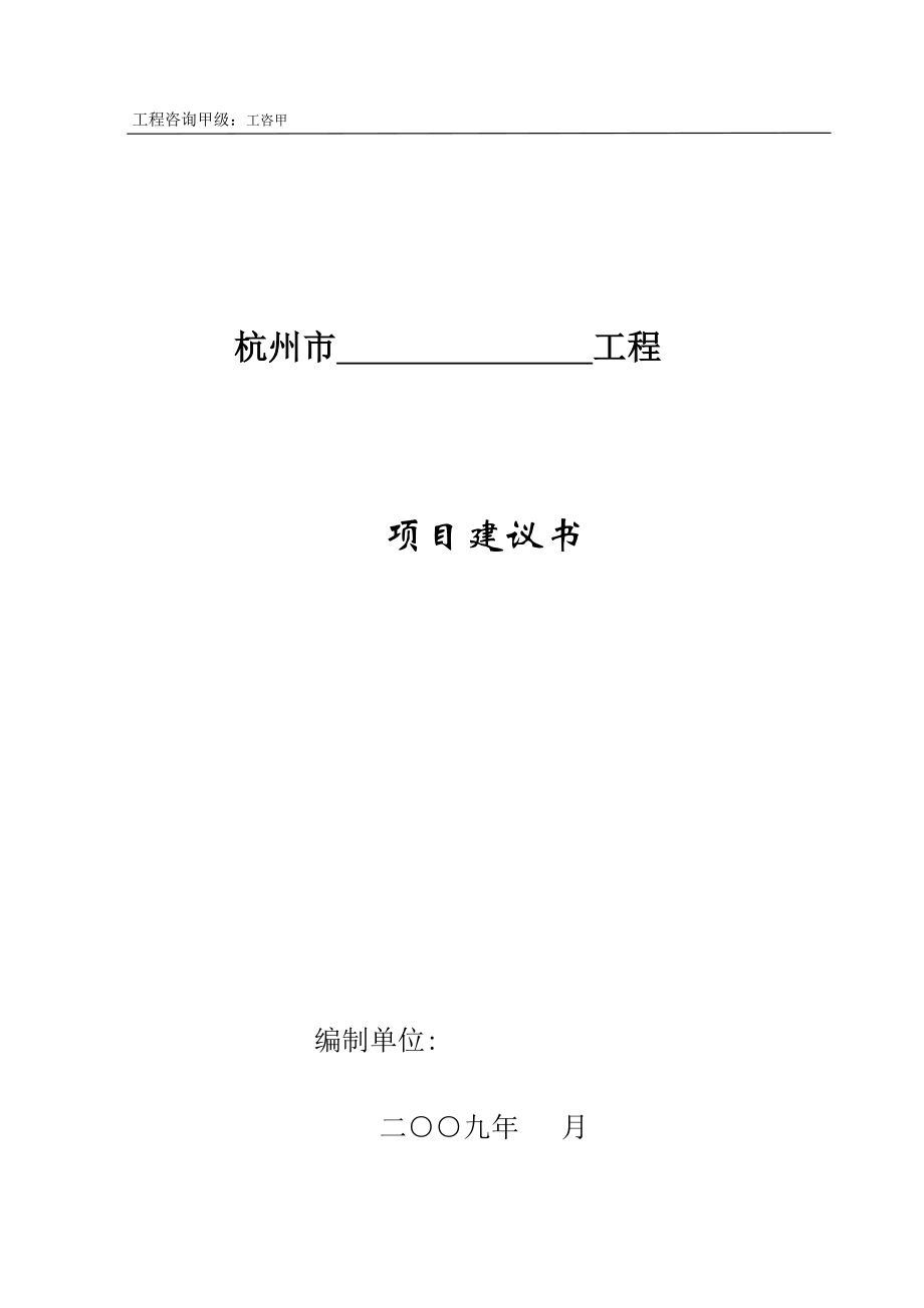 城市道路项目建议书可行性方案.doc_第1页