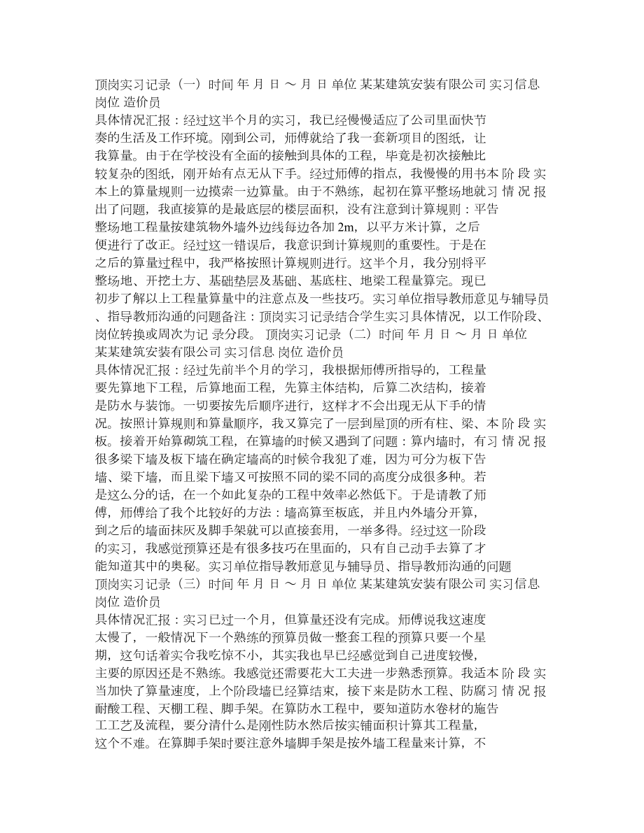 工程造价实习记录总结.doc_第1页