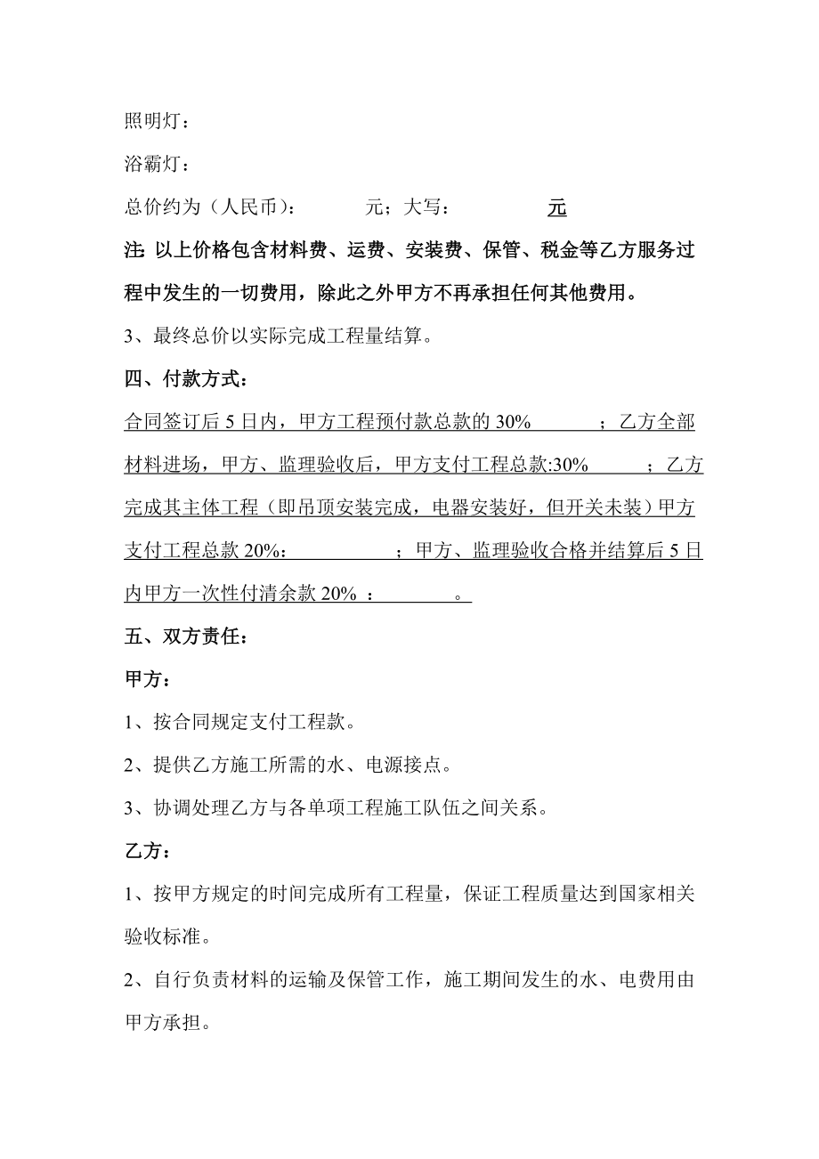 集成吊顶施工合同.doc_第2页