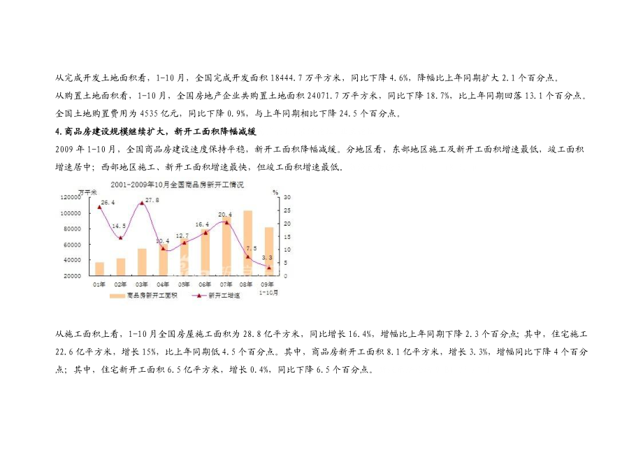 新郑龙湖镇项目可行性分析.doc_第3页