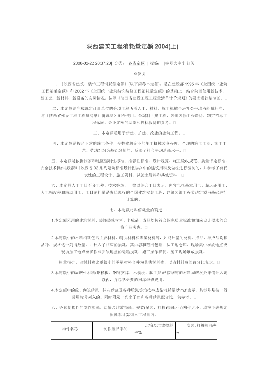 陕西建筑工程消耗量定额2004(上).doc_第1页