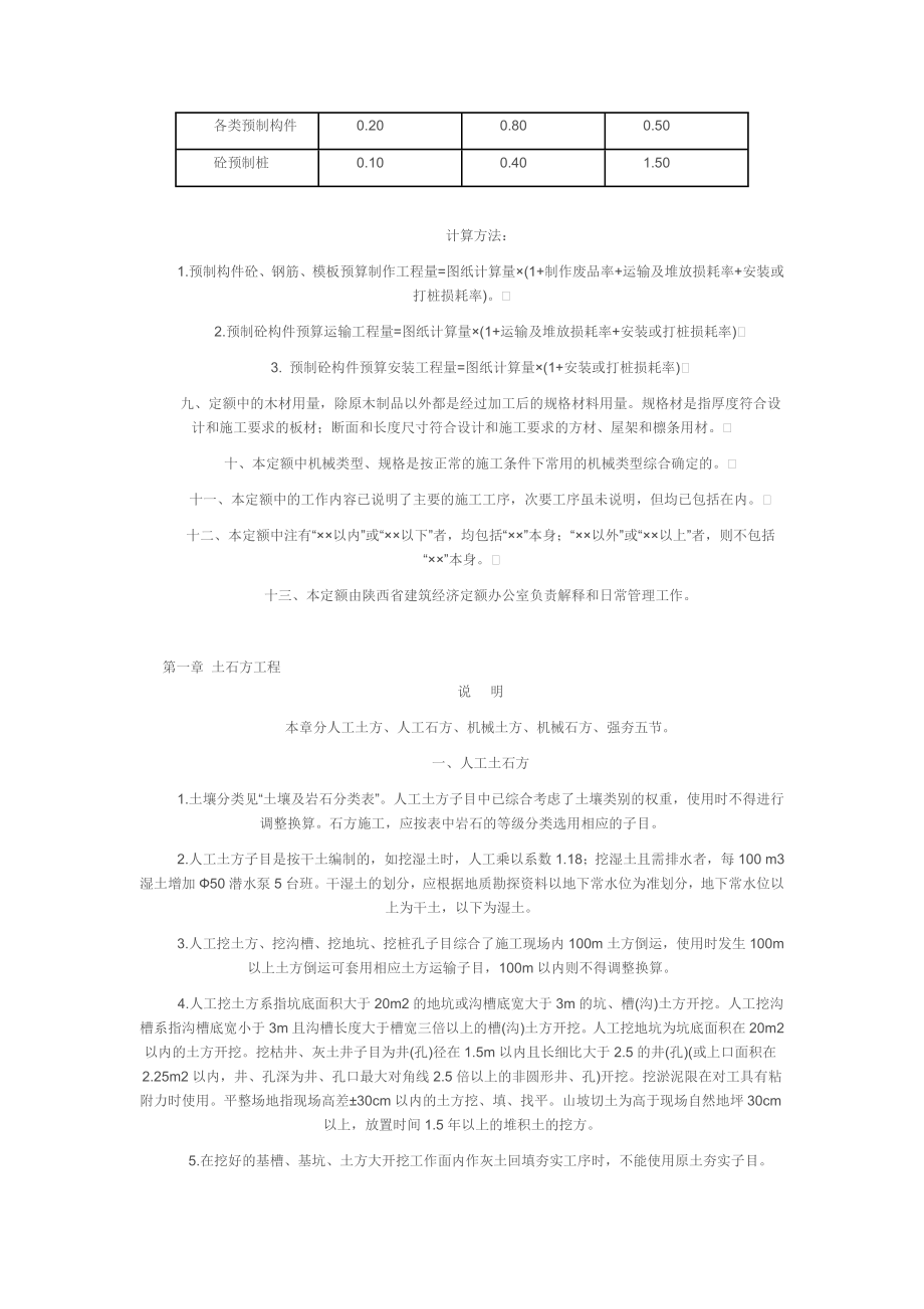 陕西建筑工程消耗量定额2004(上).doc_第2页