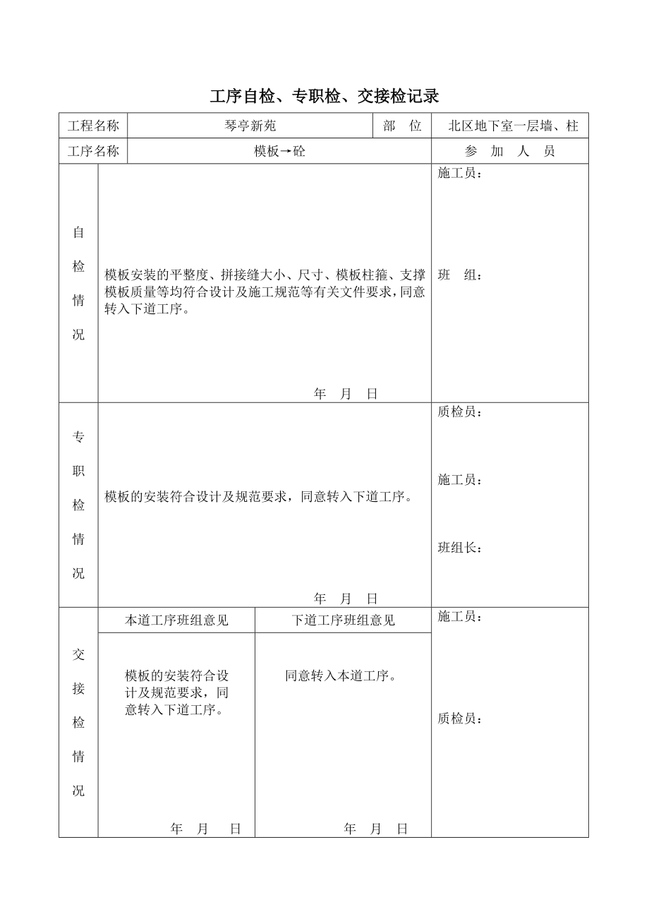 工序自检表格模板到钢筋(梁板).doc_第3页