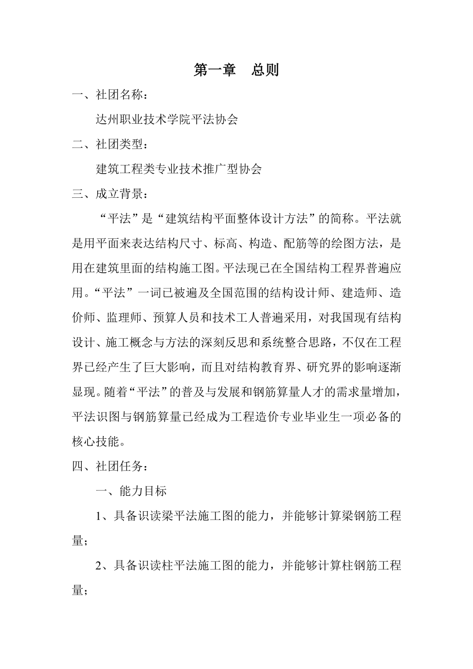 建筑结构平面整体设计方法协会策划书.doc_第2页