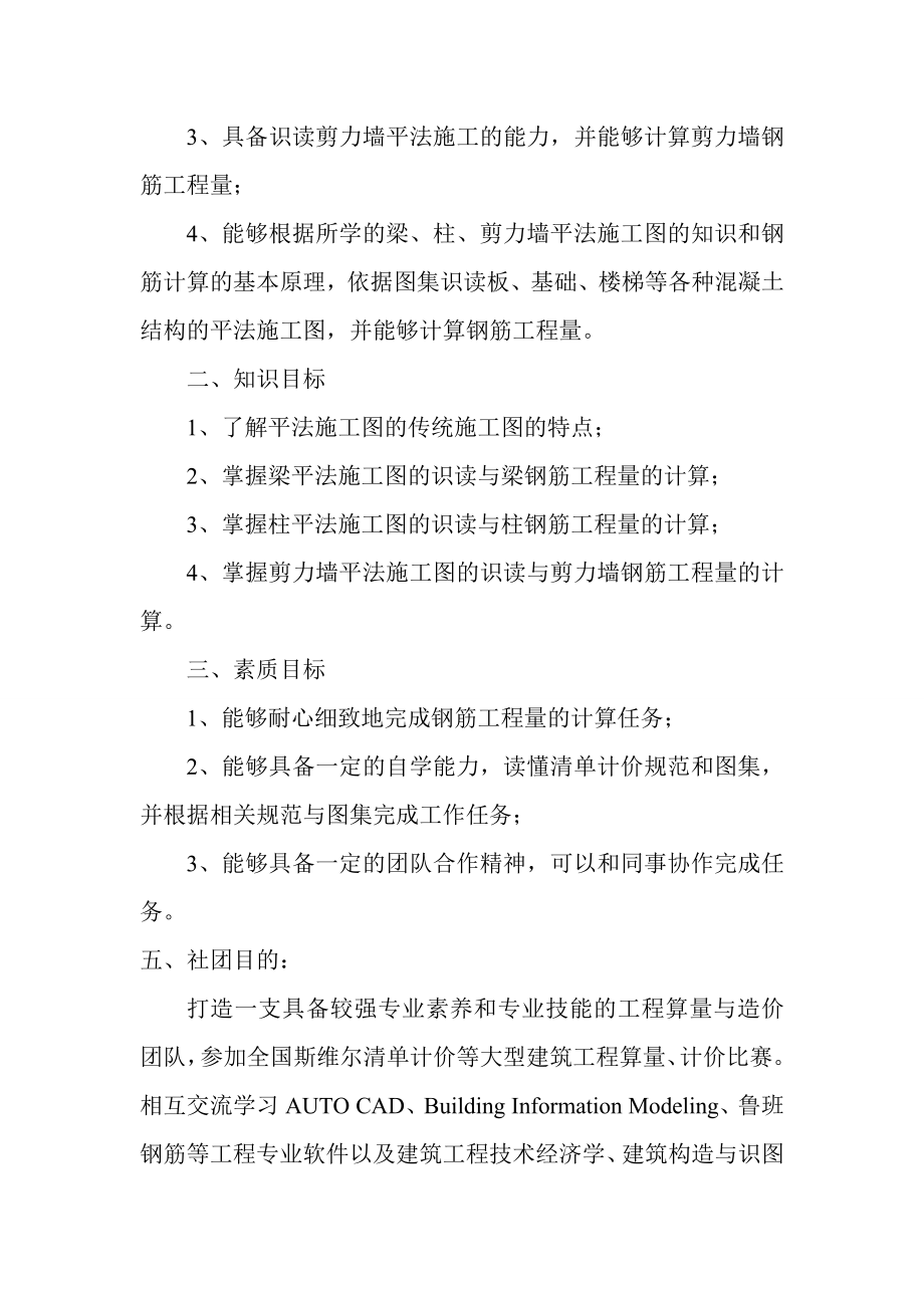 建筑结构平面整体设计方法协会策划书.doc_第3页