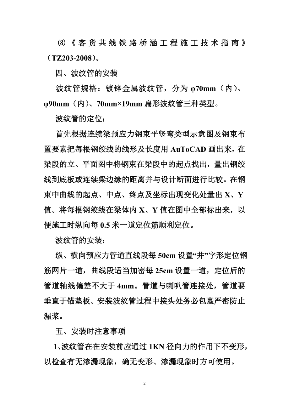 波纹管作业指导书.doc_第2页