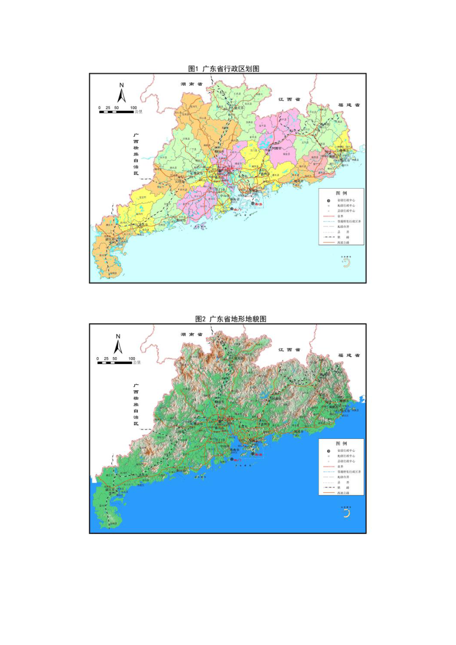 广东省主体功能区规划图集.doc_第1页