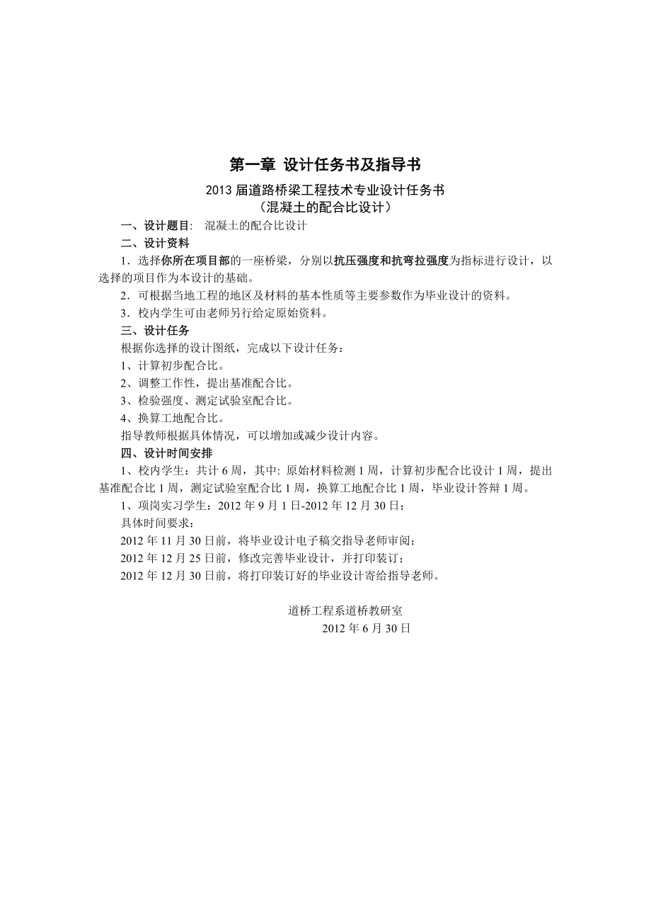 丹江大桥混凝土配合比设计论文03048.doc_第3页