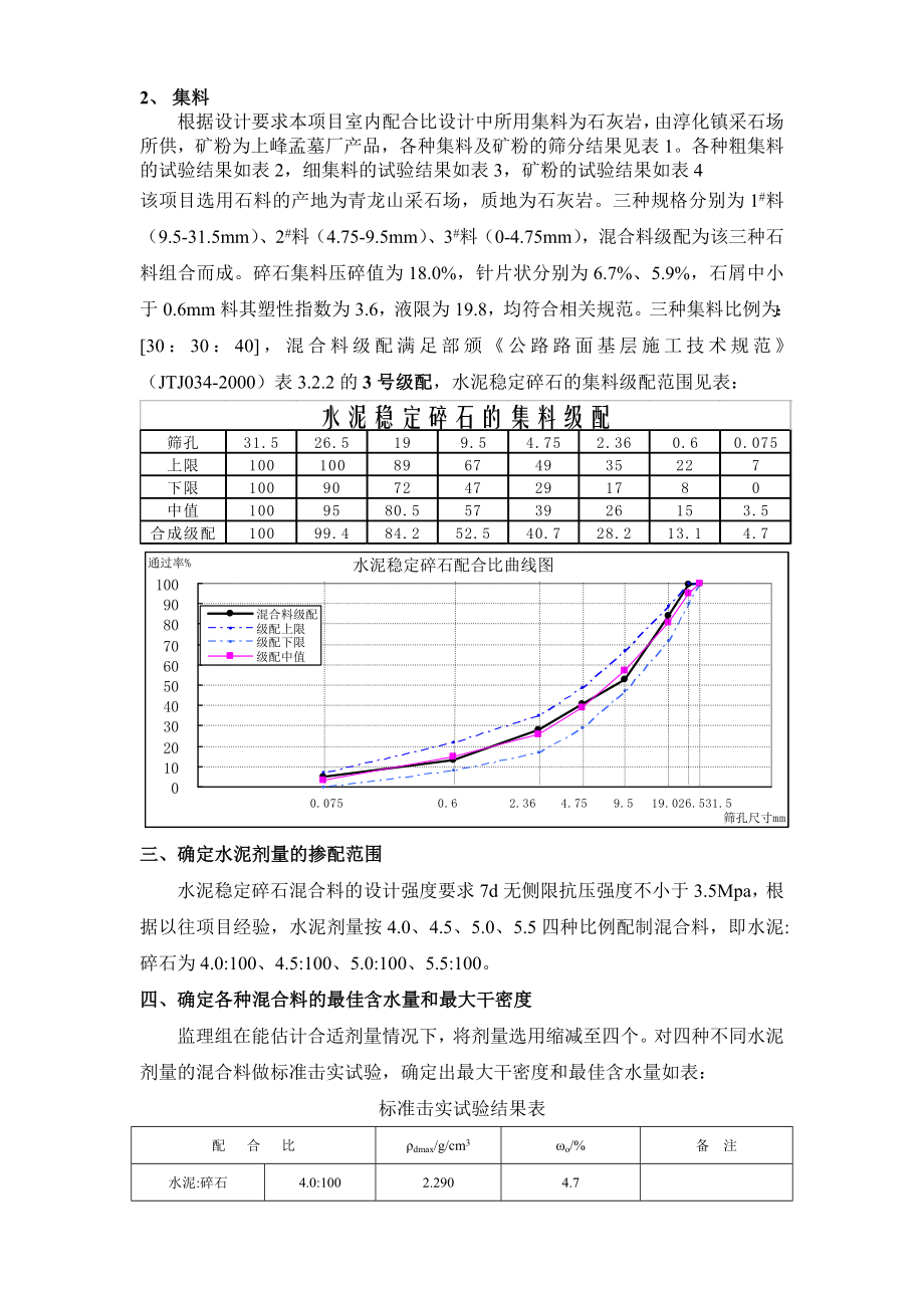 水稳基层配合比设计.doc_第3页