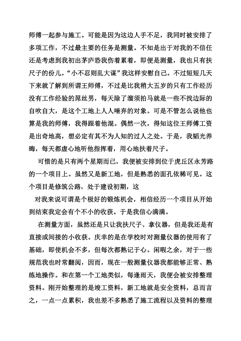 市政工程施工实习报告.doc_第2页