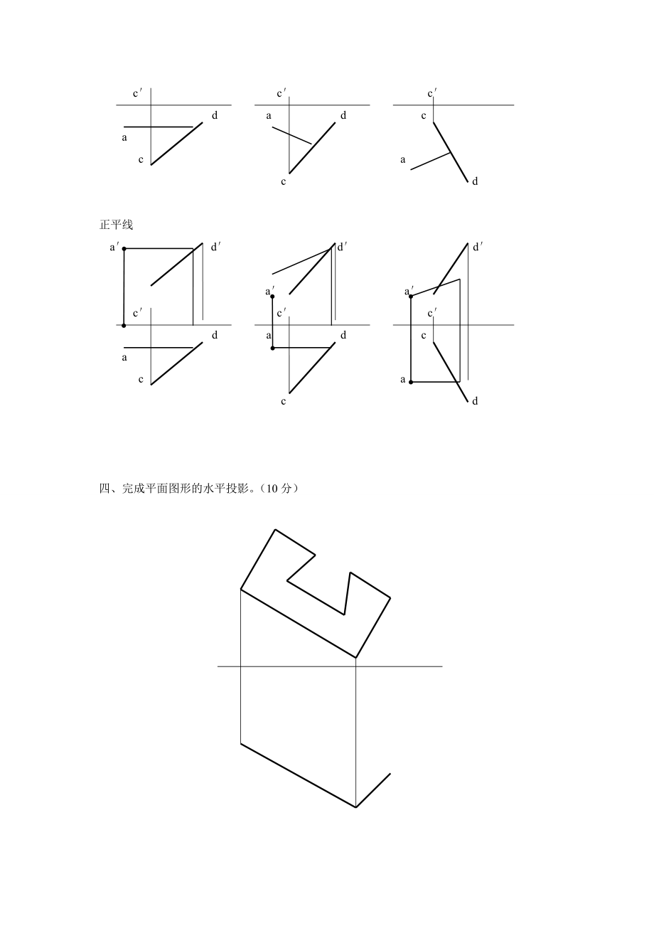 郑州大学现代远程教育《建筑制图》[试题].doc_第3页