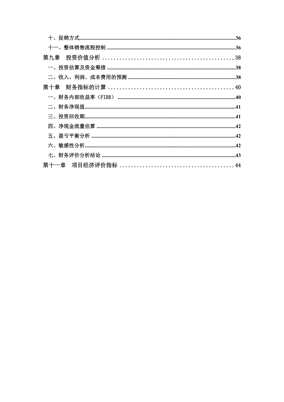 折叠碗专利项目投资可行性分析报告.doc_第2页