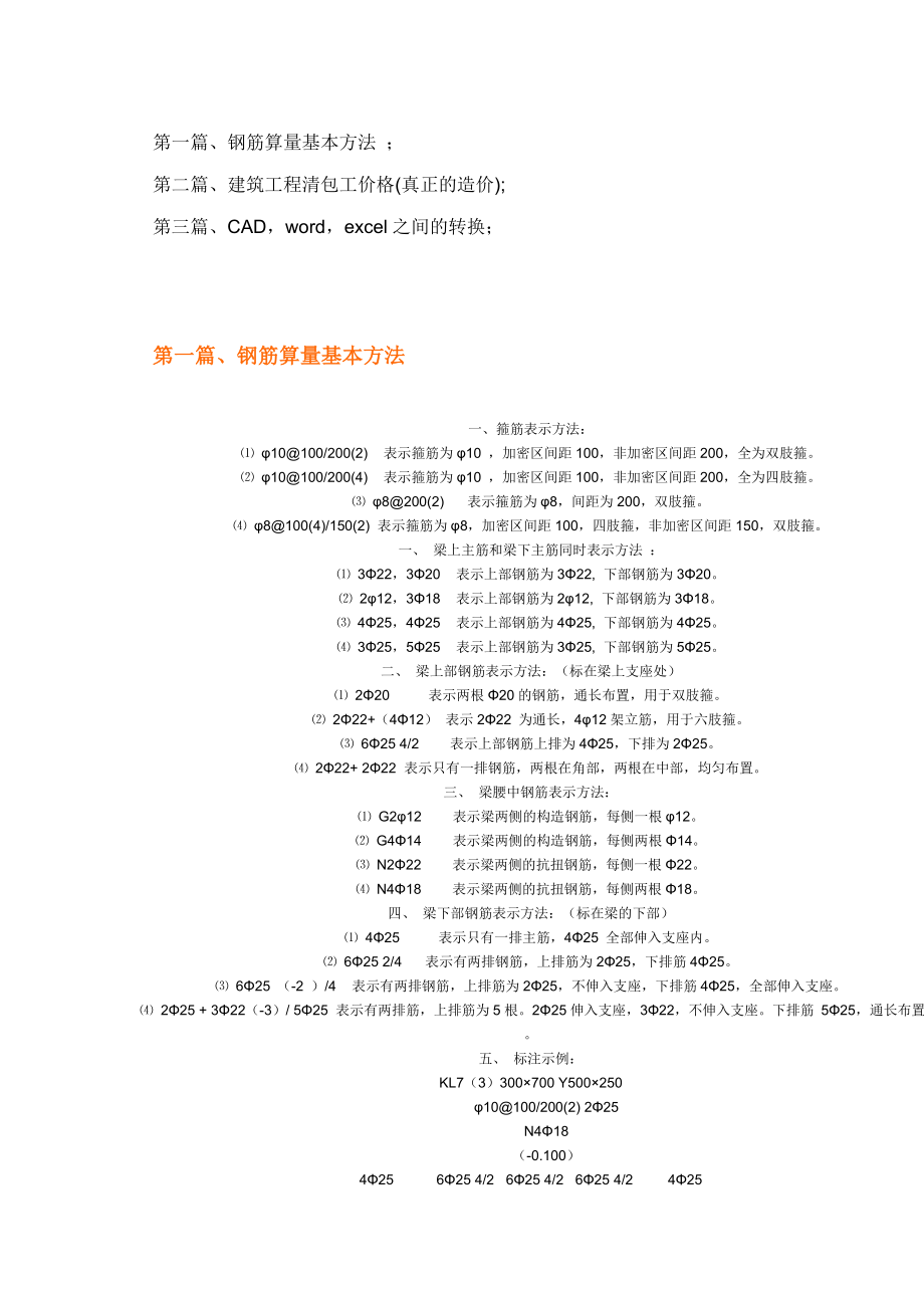 工程造价学习资料基础知识培训一般知识.doc_第1页