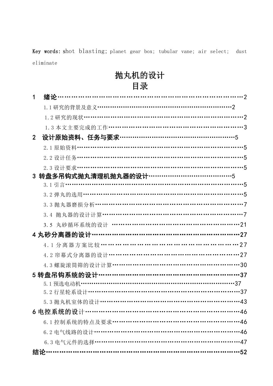 抛丸机的设计说明书(有全套图纸） .doc_第3页