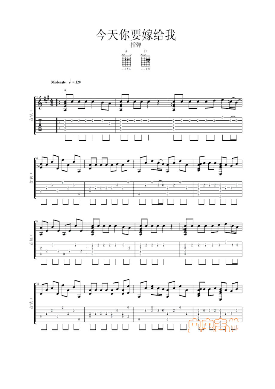 今天你要嫁给我 吉他谱.docx_第1页