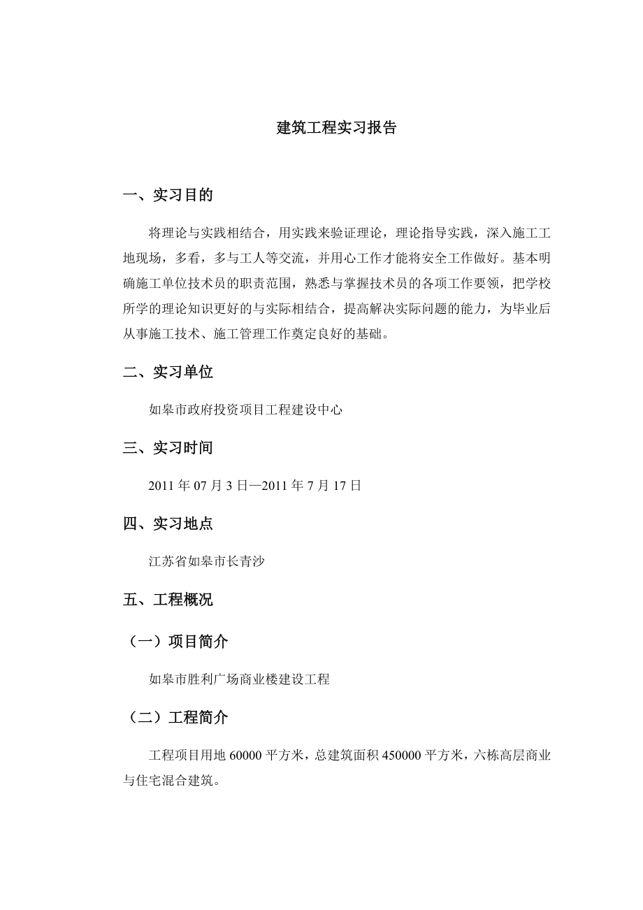 建筑工程实习报告1.doc_第1页