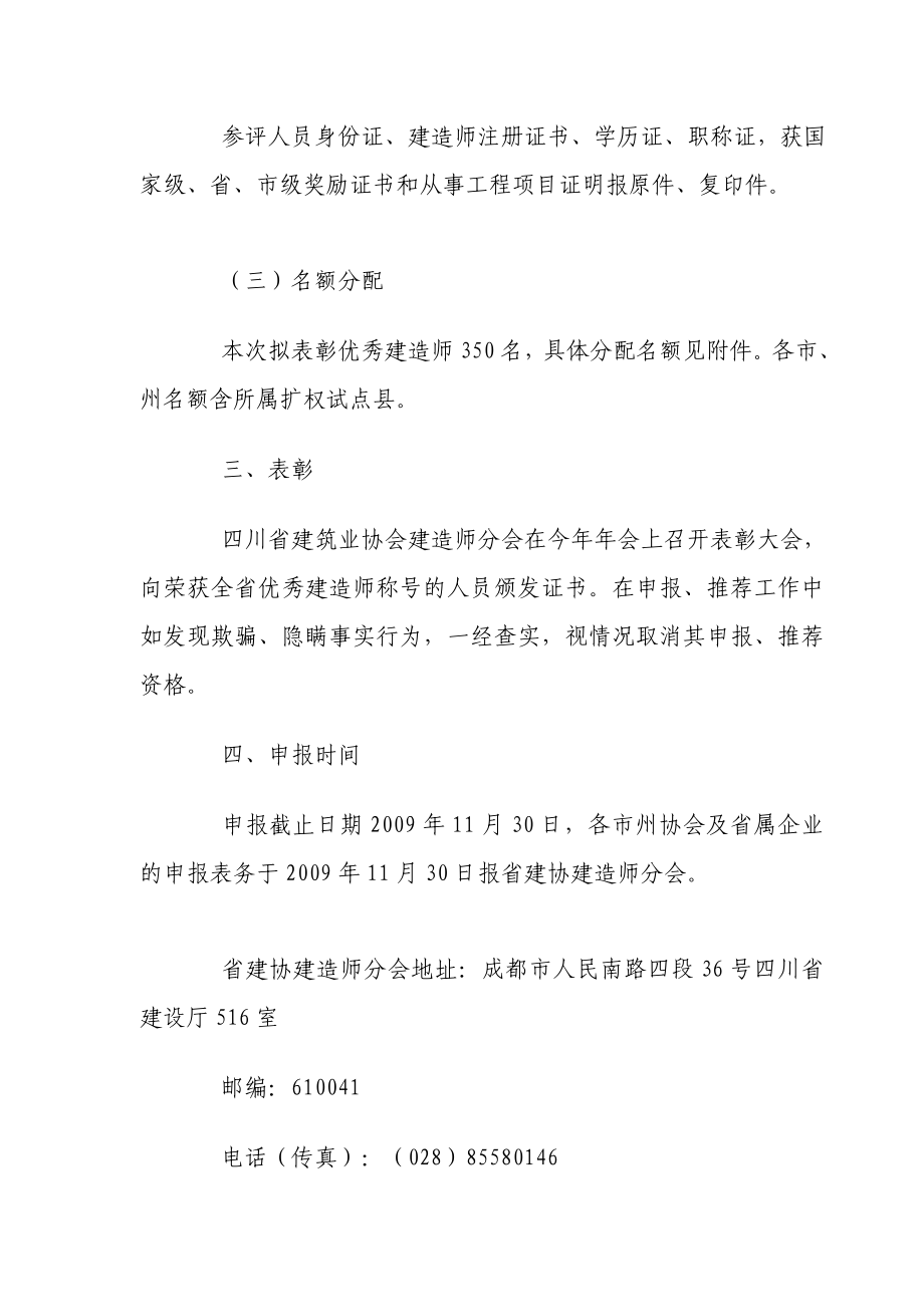 四川省建筑业协会文件.doc_第3页