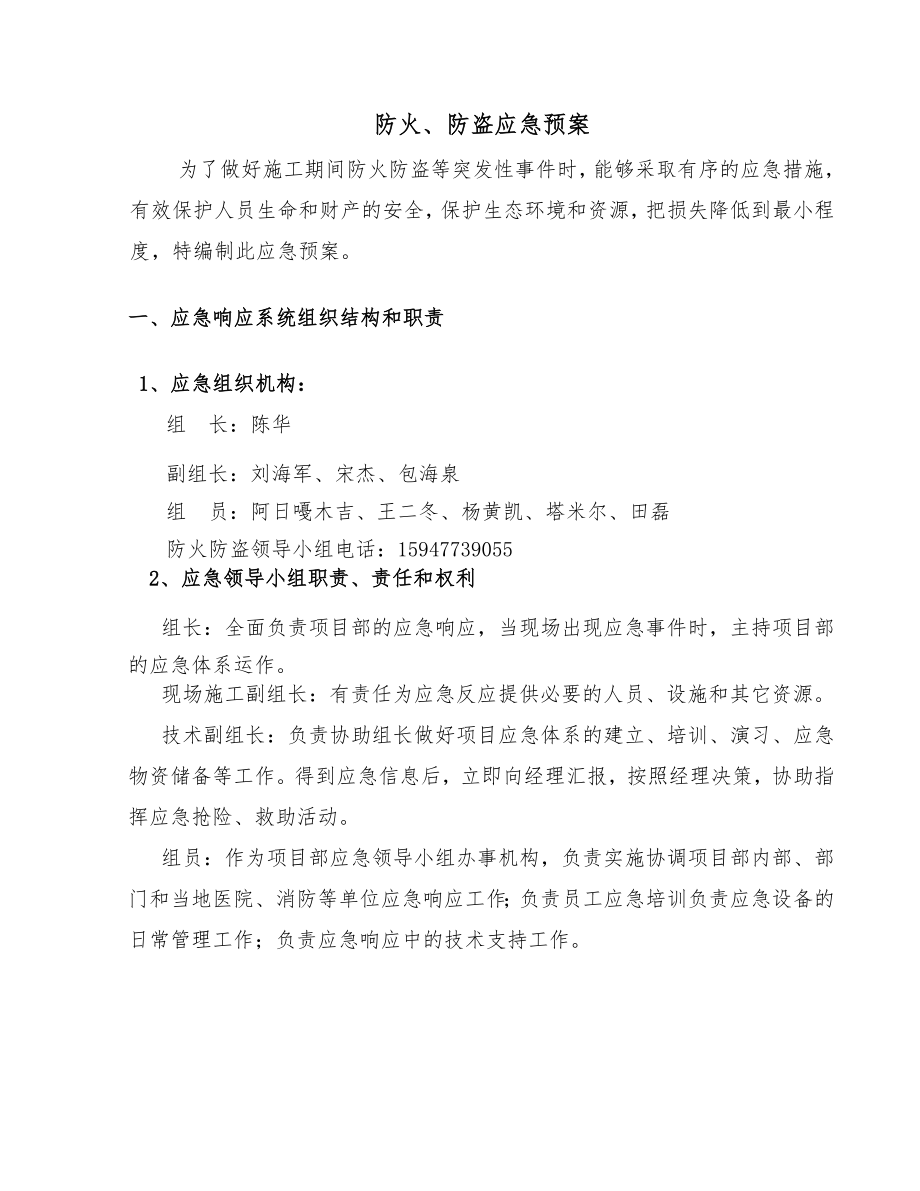 防火防盗应急预案.doc_第2页