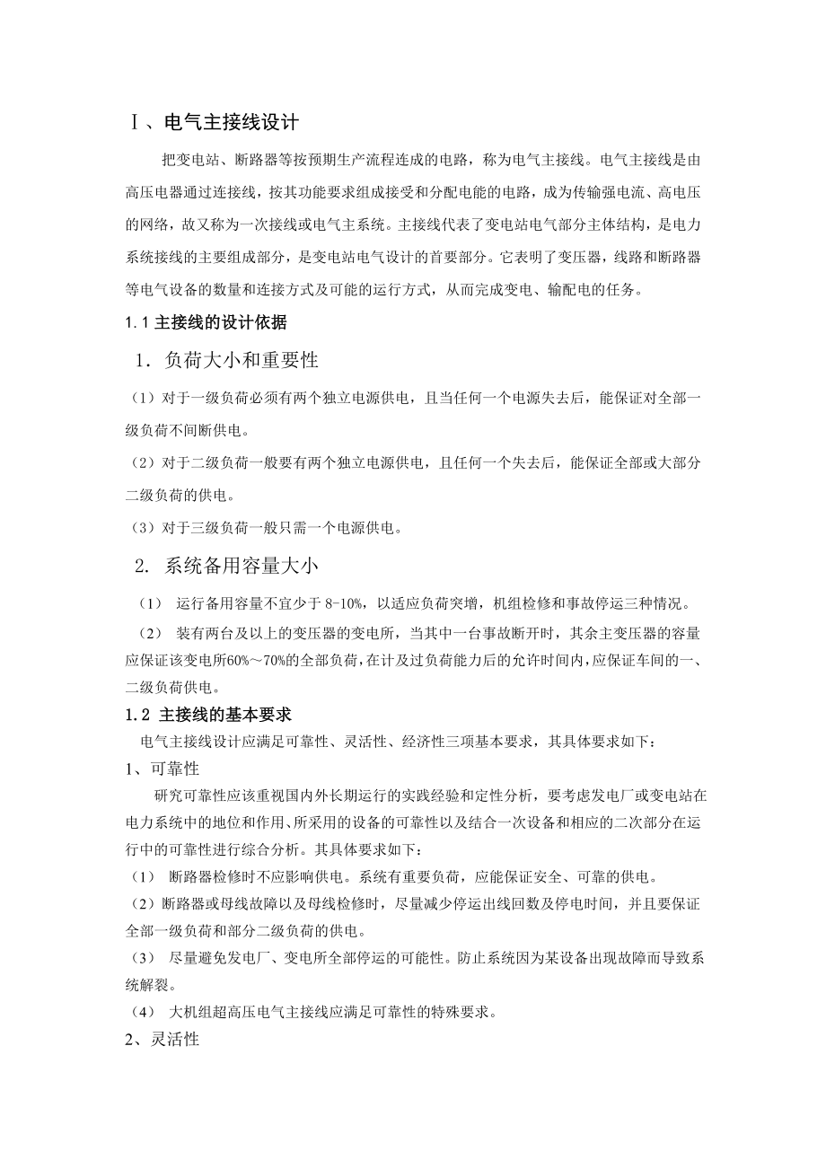 35kv企业变电站课程设计.doc_第3页