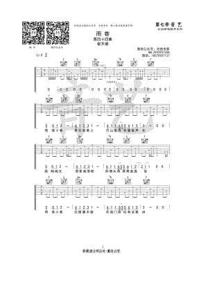 崔开潮《雨巷》吉他谱六线谱 高清弹唱谱（音艺乐器编配制作） 吉他谱.docx