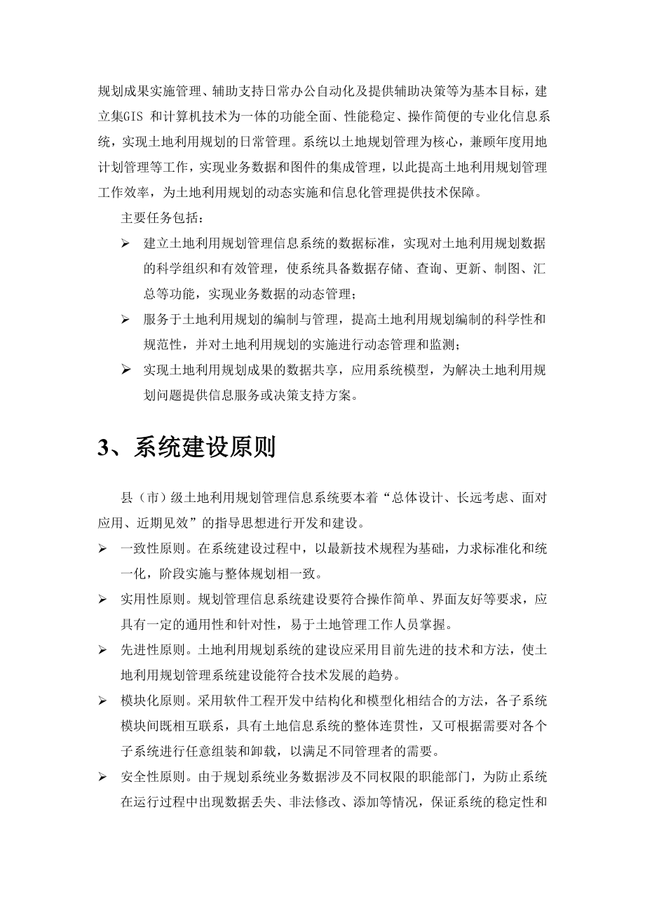 浙江省县级土地利用规划建设总体方案.doc_第3页