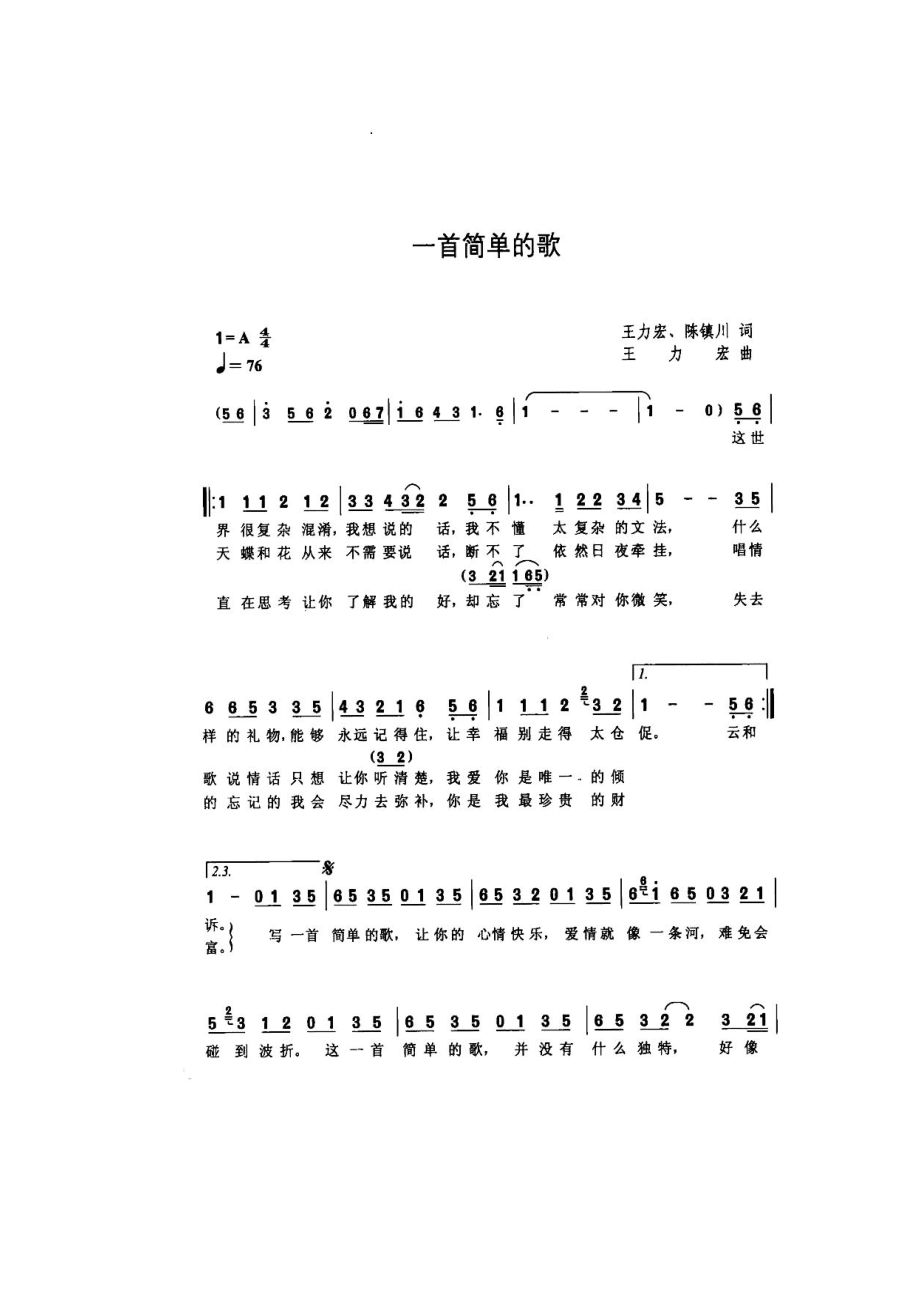 一首简单的歌 简谱一首简单的歌 吉他谱 吉他谱.docx_第1页