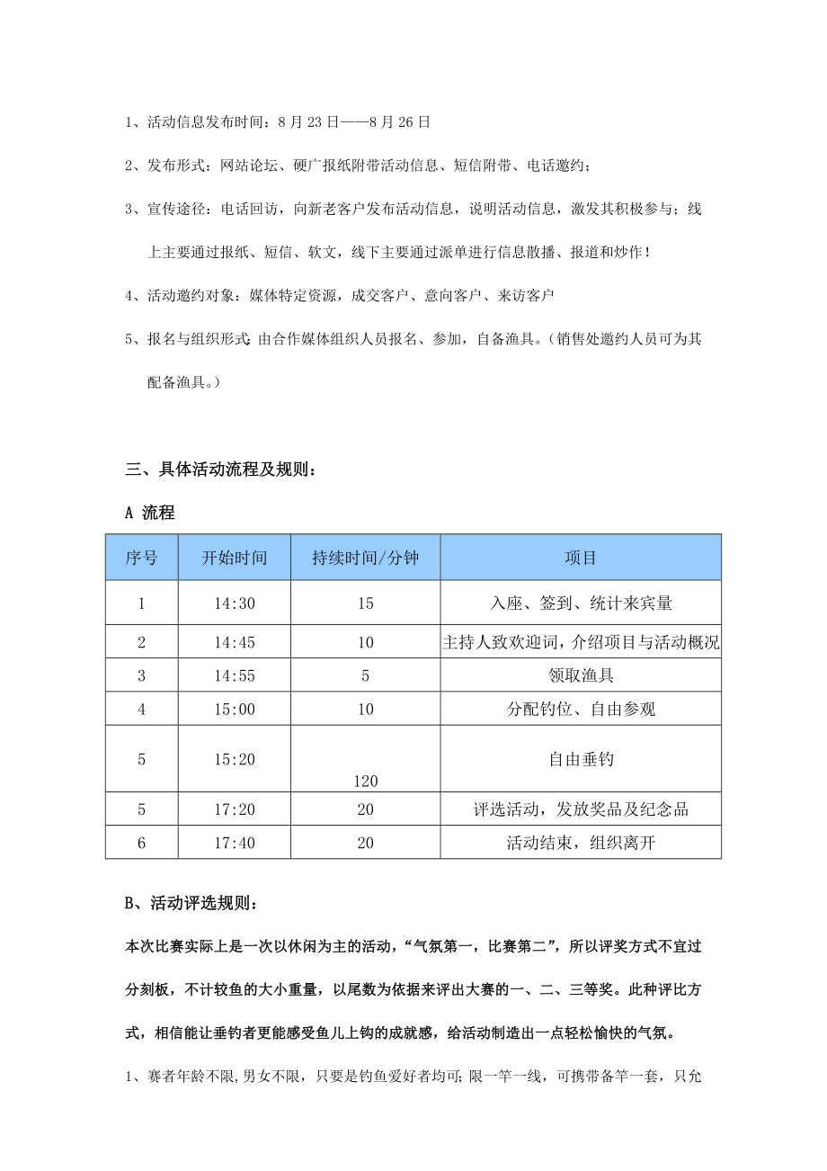 房地产钓鱼大赛方案.doc_第2页