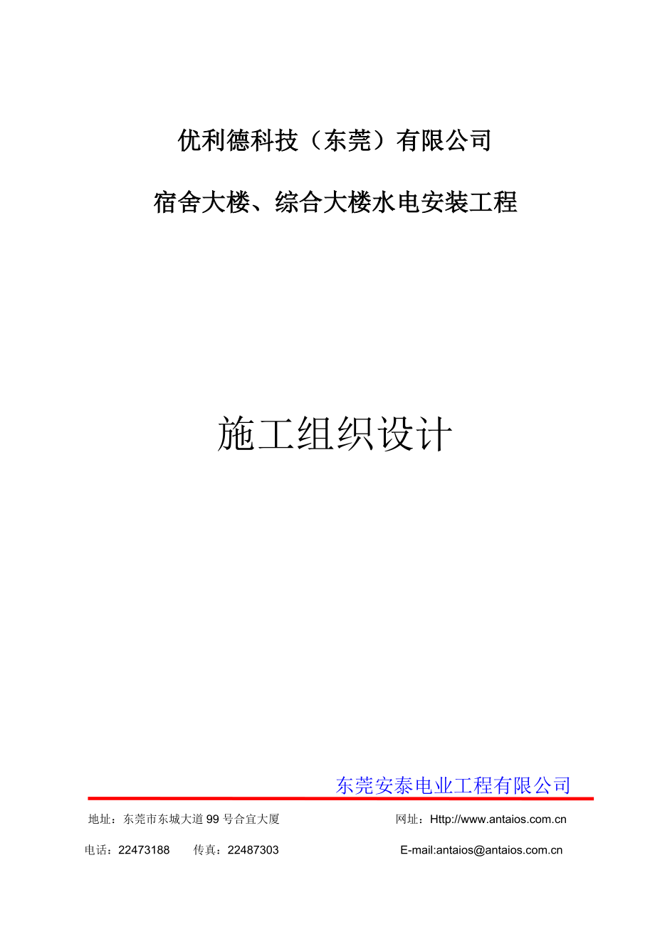 低压施工组织设计.doc_第1页