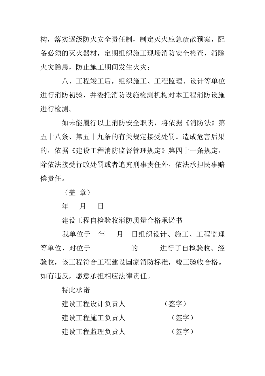 消防验收合格承诺书.doc_第2页