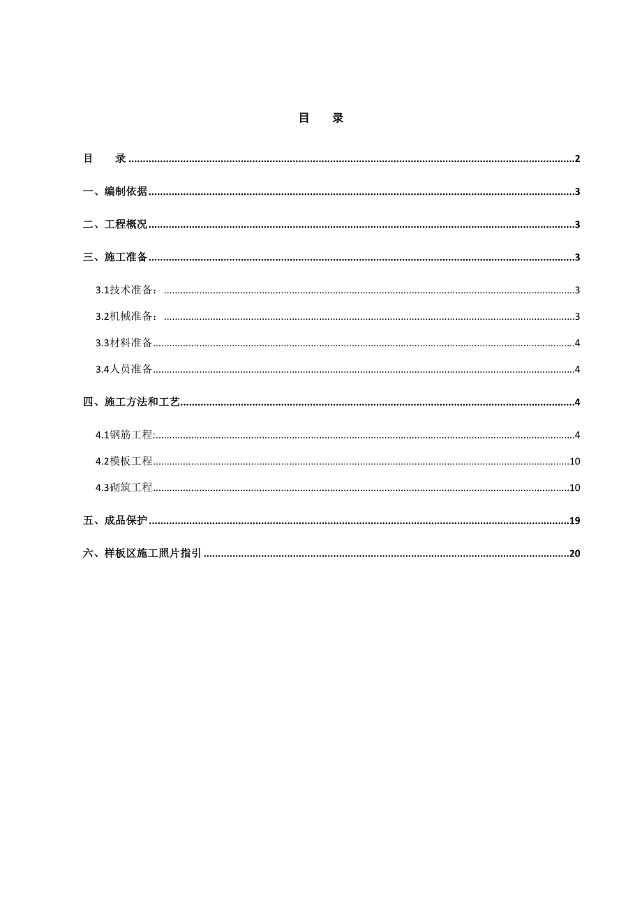 某建筑工程项目样板区方案.doc_第2页